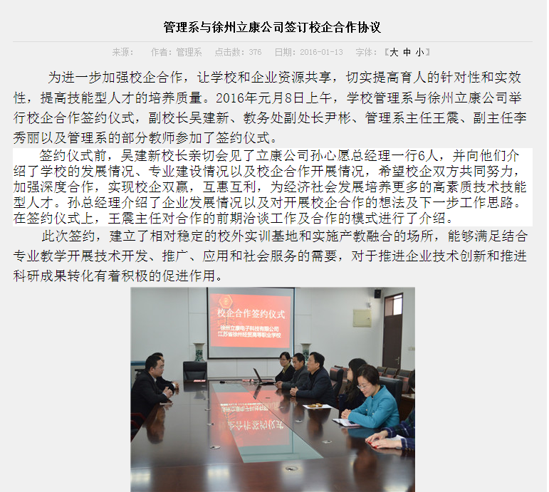 热烈庆祝新葡萄8883登录网页版与徐州经贸高等专业技术学校达成校企联合协议！